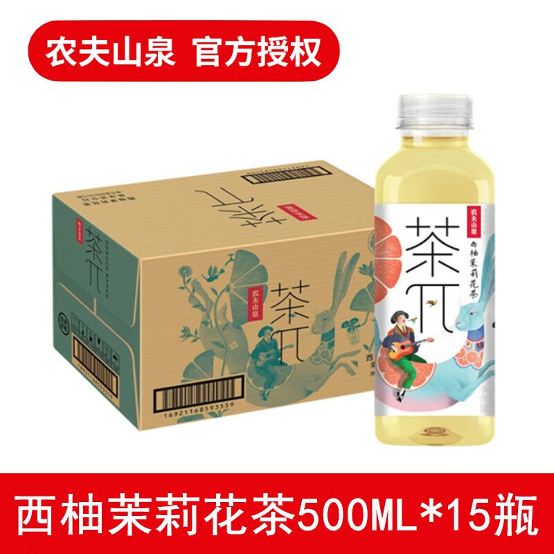 农夫山泉茶π(茶派)茶饮料饮品【西柚茉莉花茶】 500ml 15瓶 1箱