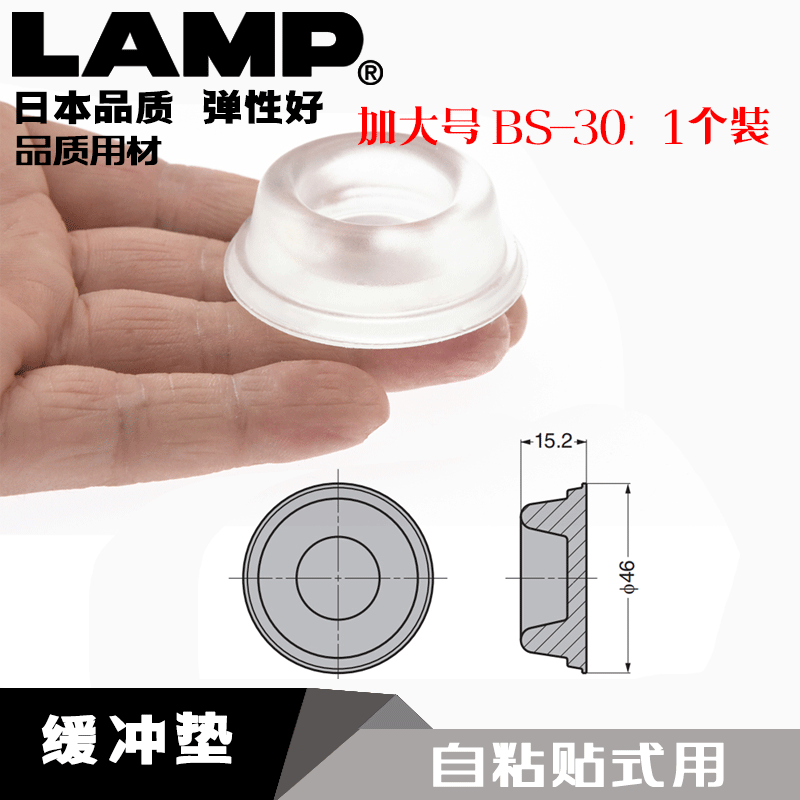 LAMP日本lamp藍普防撞貼櫥柜門防撞粒家具防磕碰防滑膠粒自粘門把手BS BS-30：1個標價 30