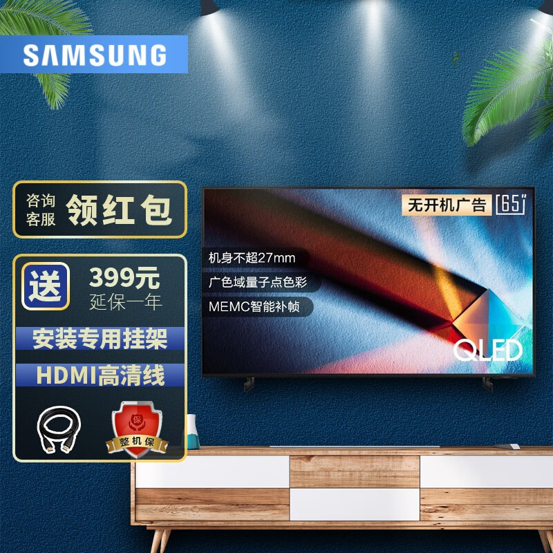 三星（SAMSUNG）QX1超薄全面屏4K超高清HDR液晶QLED量子點電視 QA75QX1AAJXXZ