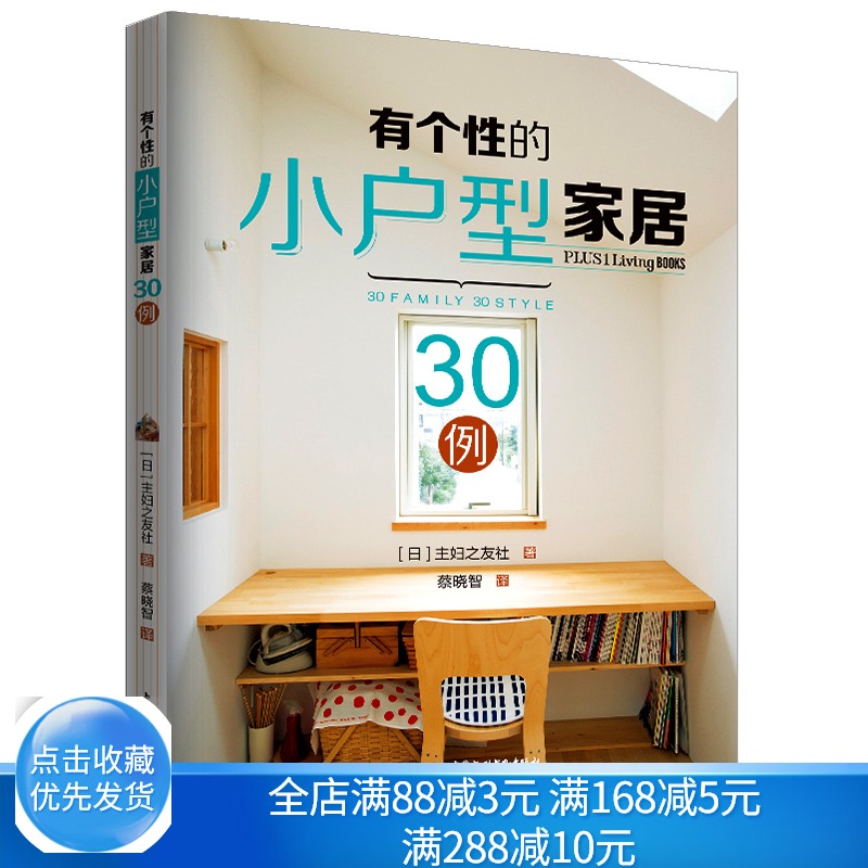 有个性的小户型家居30例 小户型的案例 家居设计 如何把小户型打造成让自己满意舒适居所 小户型的室内装饰 室内装修图书籍