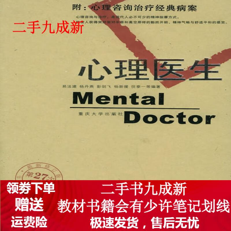 心理医生