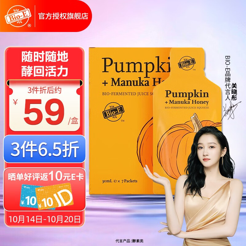南瓜酵素,果蔬酵素饮品和酵素原液价格走势及特点介绍