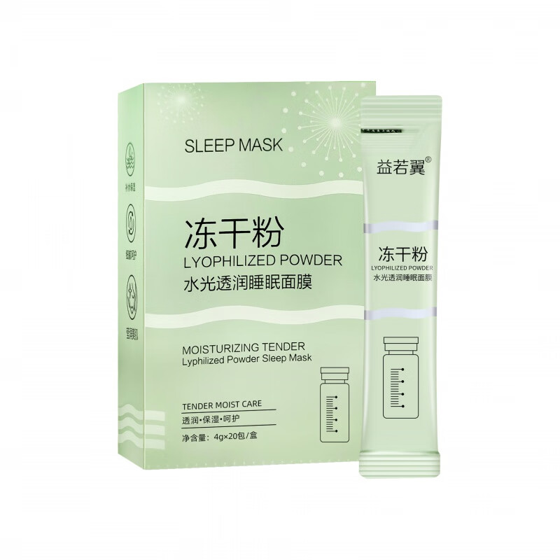 药房直售 益若翼 冻干粉免洗睡眠面膜补水保湿涂抹条状袋装便携式