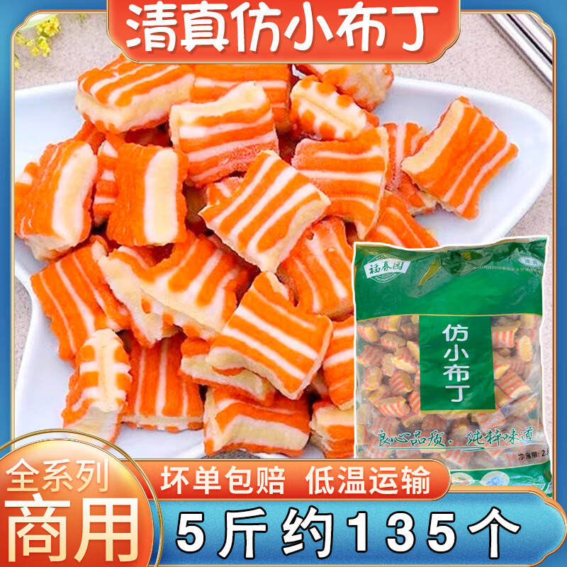 夹心鱼丸小布丁火锅丸子食材麻辣烫关东煮配菜商用大包5斤串串香 5斤