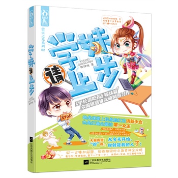 学妹请止步 狐狸晚【书】