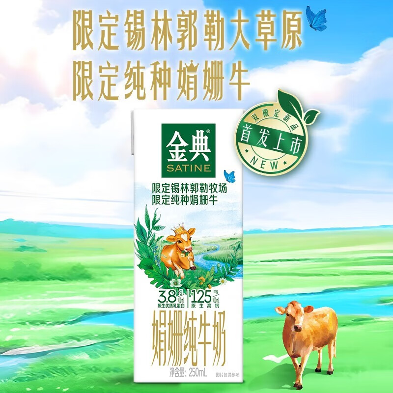 金典娟姗纯牛奶250ml*12盒/箱 锡林郭勒牧场(双限定)   礼盒送礼 纯种娟姗牛牛奶
