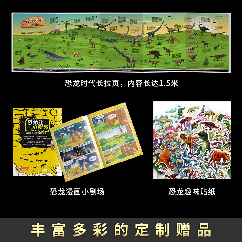 恐龙有话说：给孩子的第一本恐龙百科（中国古动物馆出品，影视级制图，故事化趣味表达，儿童恐龙科普读物）详情图