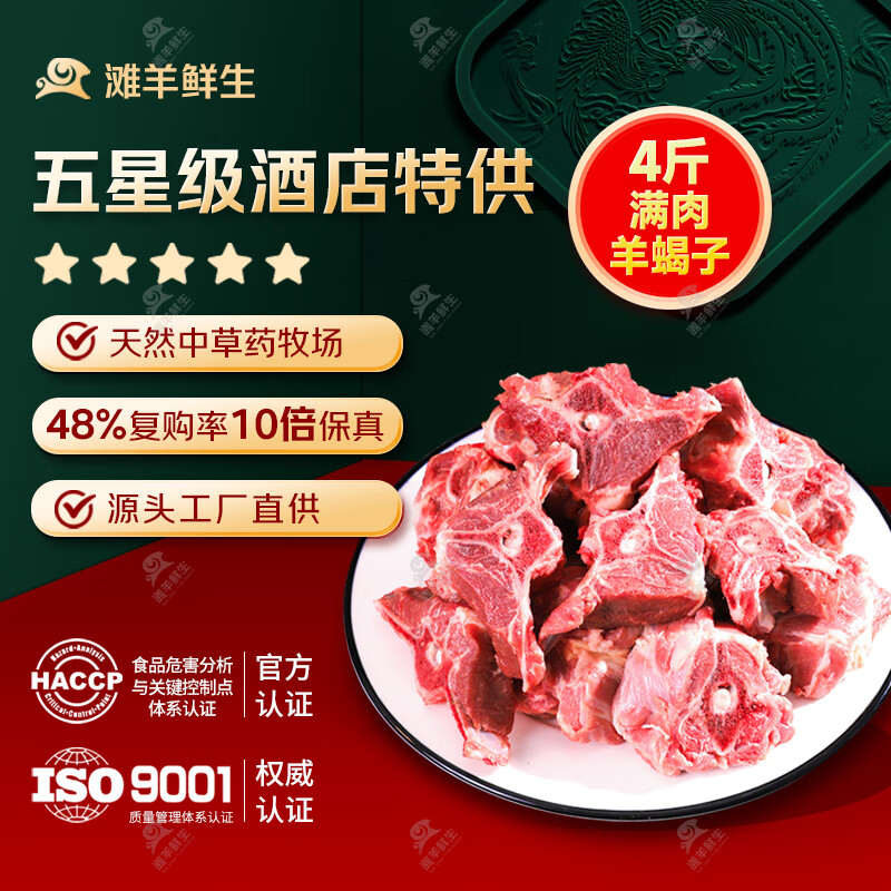 滩羊鲜生 宁夏滩羊肉 生鲜羊腿羊排年货礼盒新鲜全羊整半只羊肉源头直发 4斤满肉羊蝎子