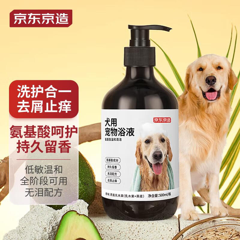 京东京造 宠物沐浴露犬用 氨基酸清洁祛味去污止痒低敏温和500ml怎么看?