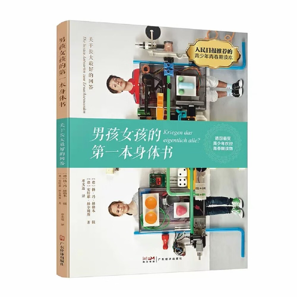 男孩女孩的第一本身体书详情图