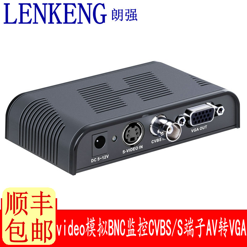 朗强lkv7505bnc 高清bnc转vga转换器医疗b超s端子video转vga模拟cvbs