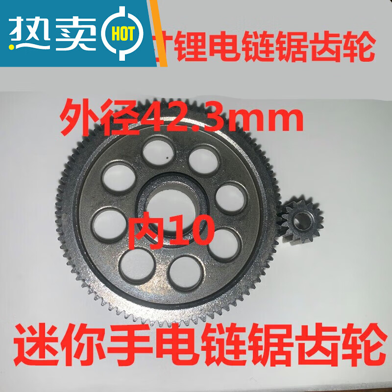 4寸6寸8寸锂电充电电链锯齿轮单手锯齿轮电链锯配件 4-6寸电锯齿轮1套