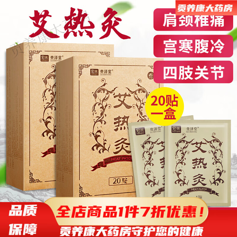 艾热灸顺芝堂 顺芝堂艾热灸贴艾草贴护膝盖发热贴热敷贴自发热保暖贴