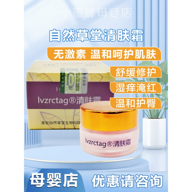 自然草堂清肤霜霜成人顽湿痒膏疹止痒清肤乳膏草本膏 发1瓶清肤霜