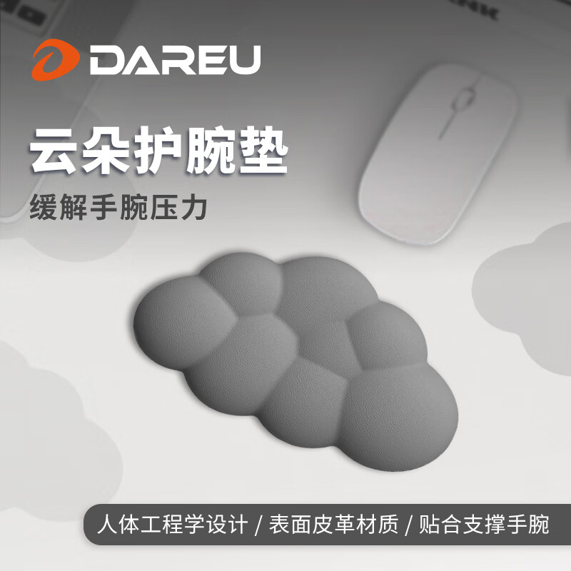 达尔优（dareu）记忆棉小号云朵护腕鼠标垫150*90*25mm加厚防滑办公游戏腕托垫灰色