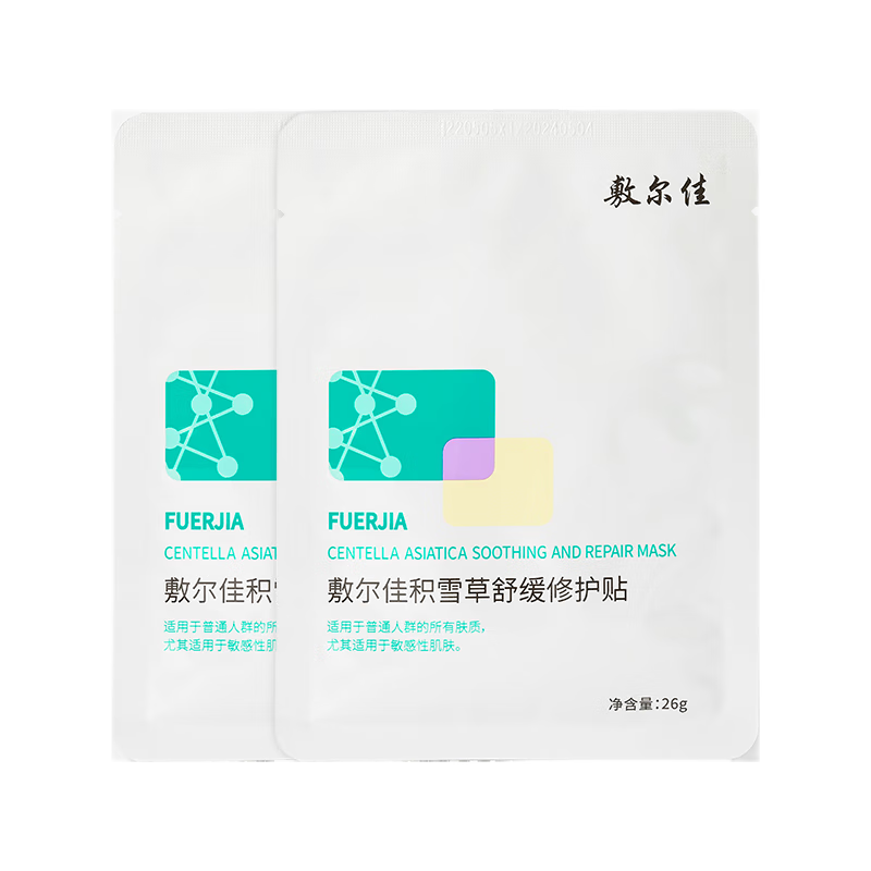 敷尔佳【敏肌专研】积雪草舒缓修护贴2.0升级版补水面膜保湿缓解肌肤 2片体验装