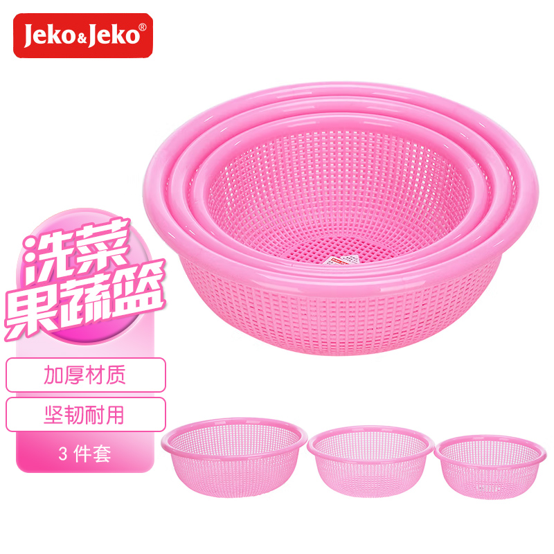 JEKO&JEKO洗菜篮镂空水果蔬菜洗菜盆沥水篮家用洗菜篮子三件套 颜色随机