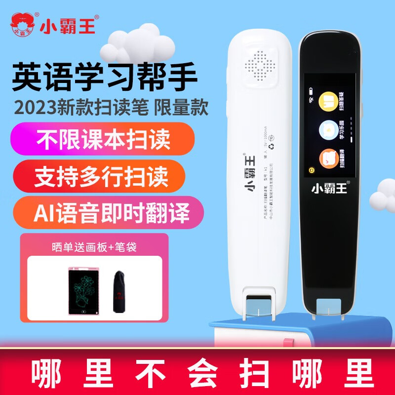 小霸王点读笔英语扫描词典笔小学初中高中通用点读机 小霸王B1点读笔怎么看?