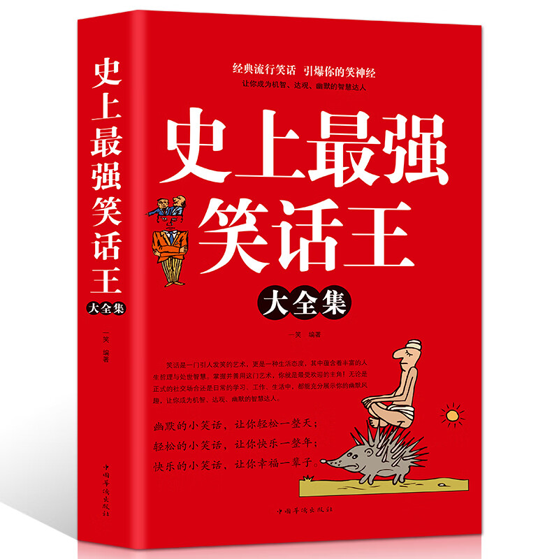 史上强笑话王大/社交说话口才幽默冷笑话大全风趣令人捧腹的校园生活中的小笑话笑死你人不偿命集锦故