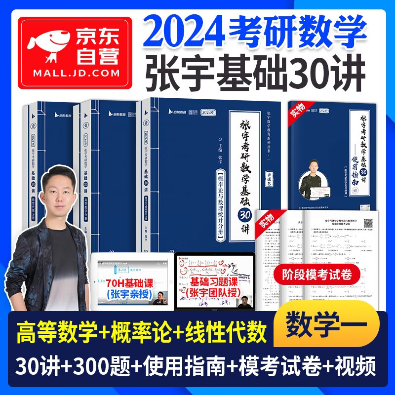 【单本包邮】2024张宇考研数学基础30讲+300题 数学一 高数+线性代数+概率论与数理统计6册 可搭配武忠武忠祥李永乐660题复习全书历年真题汤家凤1800题