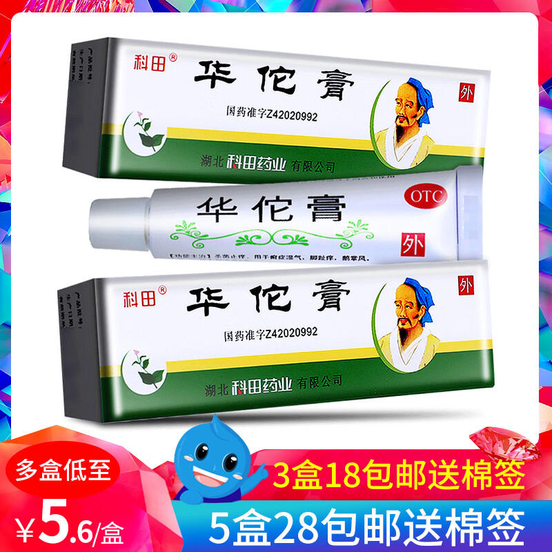科田华佗膏10g止痒 脚趾痒 鹅掌风 1盒