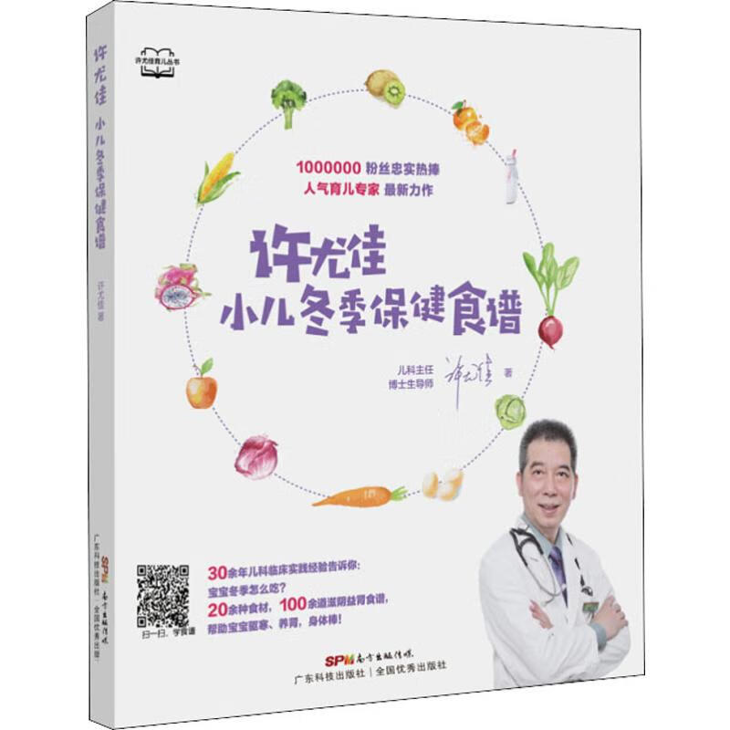 许尤佳 小儿冬季保健食谱