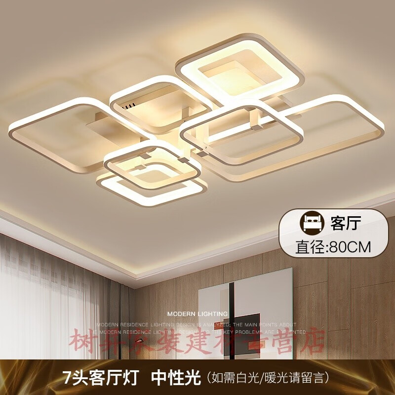 套房燈具全套 三房?jī)蓮d中式家庭燈具套裝 客廳燈簡(jiǎn)約現(xiàn)代大氣led吸頂燈套裝組合大燈三室兩廳全屋套餐 7頭80*60cm 中性光