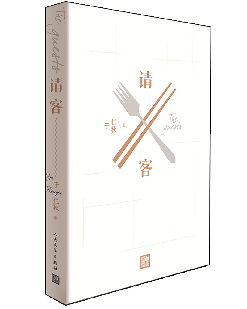 请客