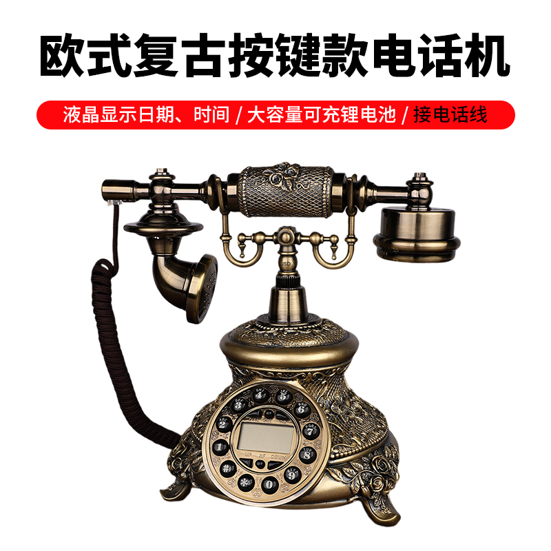 金顺迪欧式-好运来 老式仿古电话机复古家用座机 旋转款电话机固话