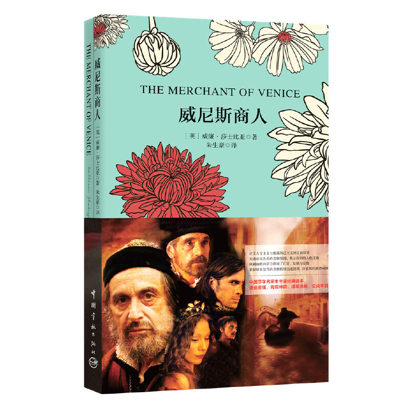 威尼斯商人(附英文版)
