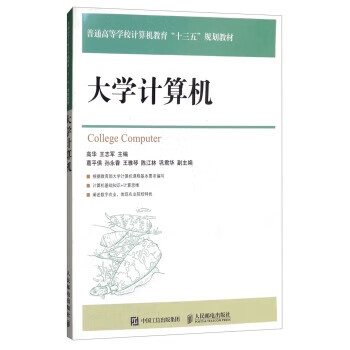 大学计算机【正版图书，放心购买】