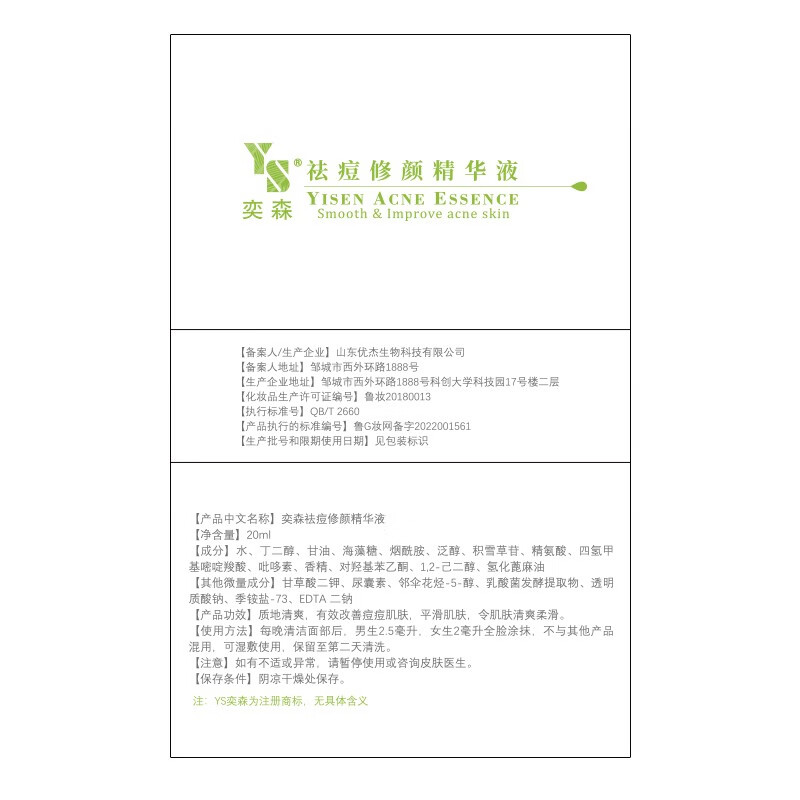 奕森祛痘精华液 无酸去痘淡痕闭口修护皮肤屏障官方店 20ml(单瓶)
