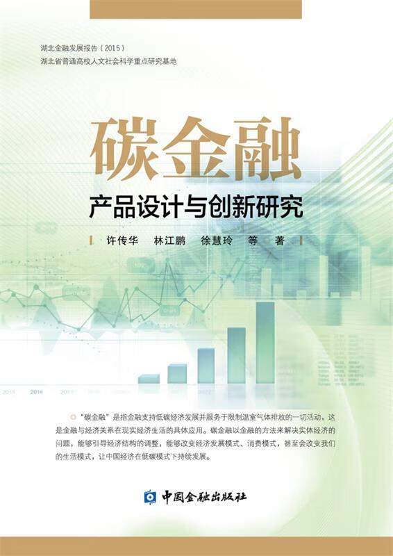 碳金融产品设计与创新研究