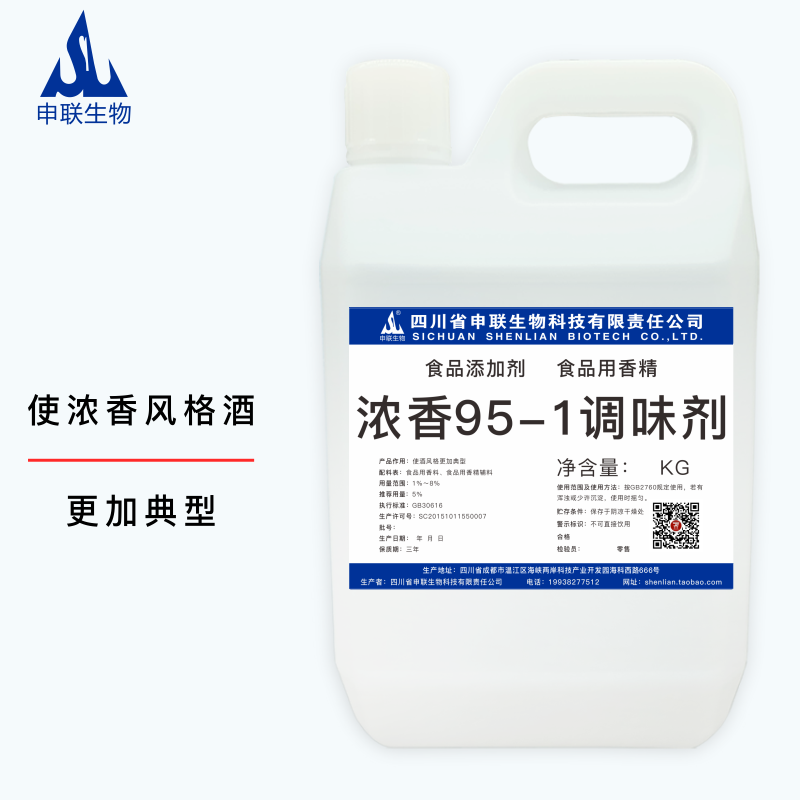 申联生物浓香95-1调味剂提升浓香风格酒品质浓香白酒风格配制酒用香精
