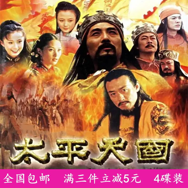 御舵古装电视剧续剧光盘 太平天国dvd碟片光碟/高兰村/张志忠/王诗槐