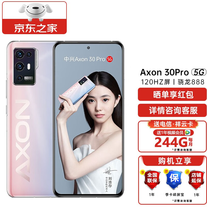 中兴axon30pro手机怎么样中兴axon30pro参数配置测评