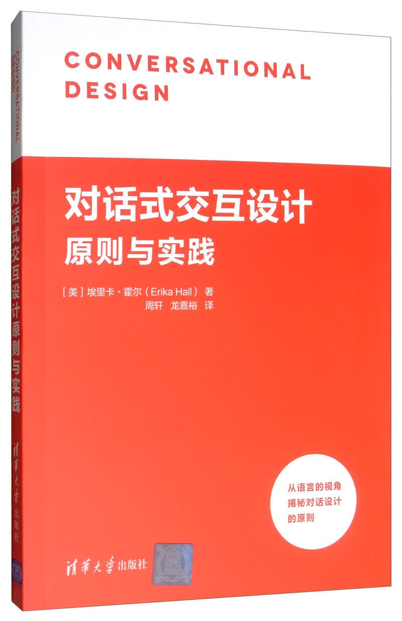 对话式交互设计原则与实践