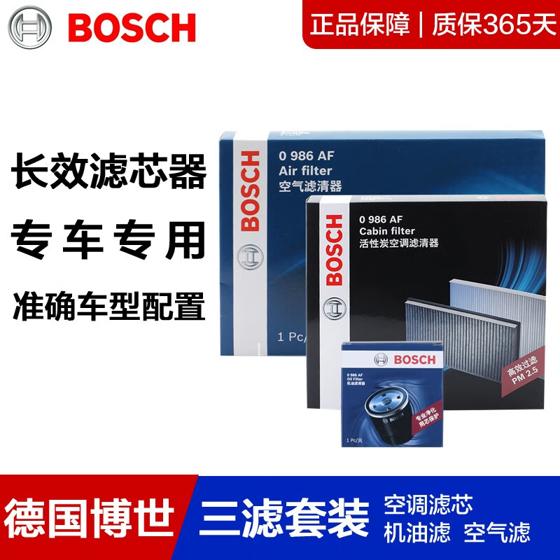 博世（Bosch） 斯柯达滤清器/滤芯保养套装 16-21款 新速派 高尔夫8 1.2T 1.4T 两滤【机油滤芯+空调滤芯格】