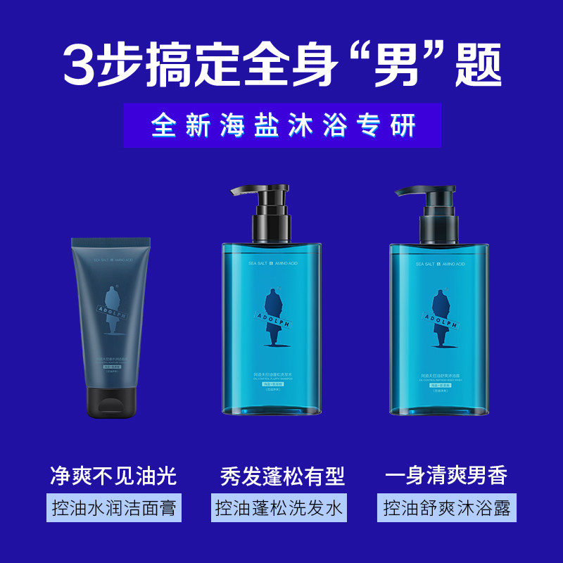 阿道夫海盐洗发水沐浴露套装 海盐控油洗沐套装共680ml·