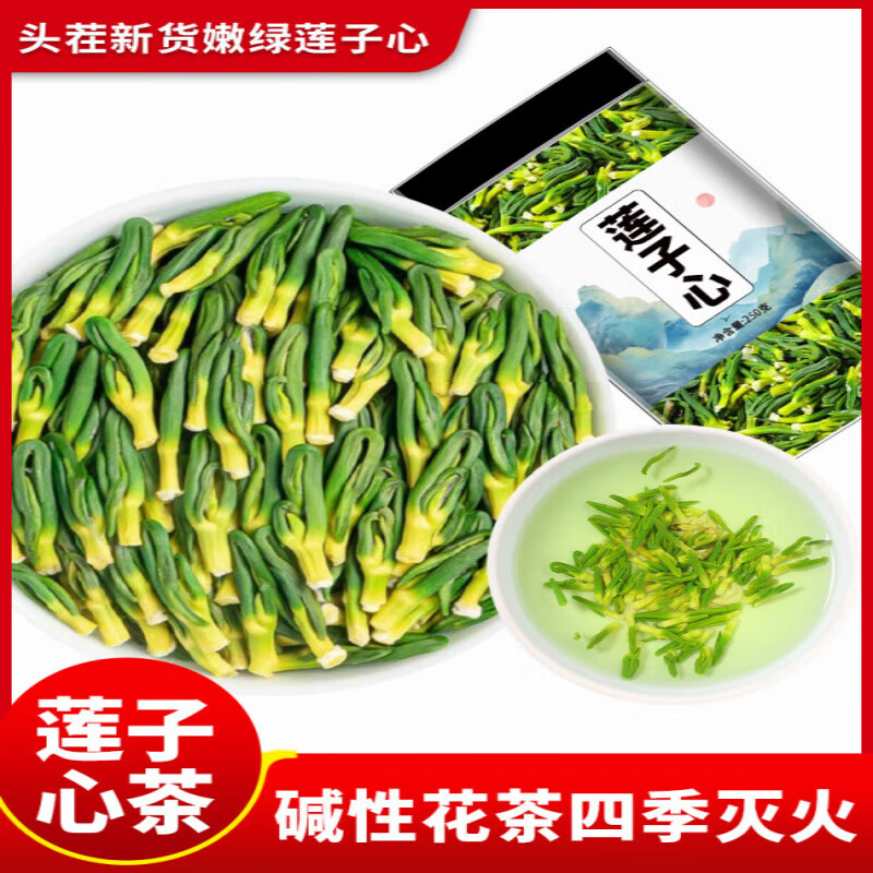 芯中药材泡水的功效菊金银花官方店 【1罐】莲子心50·g【自然晾晒】