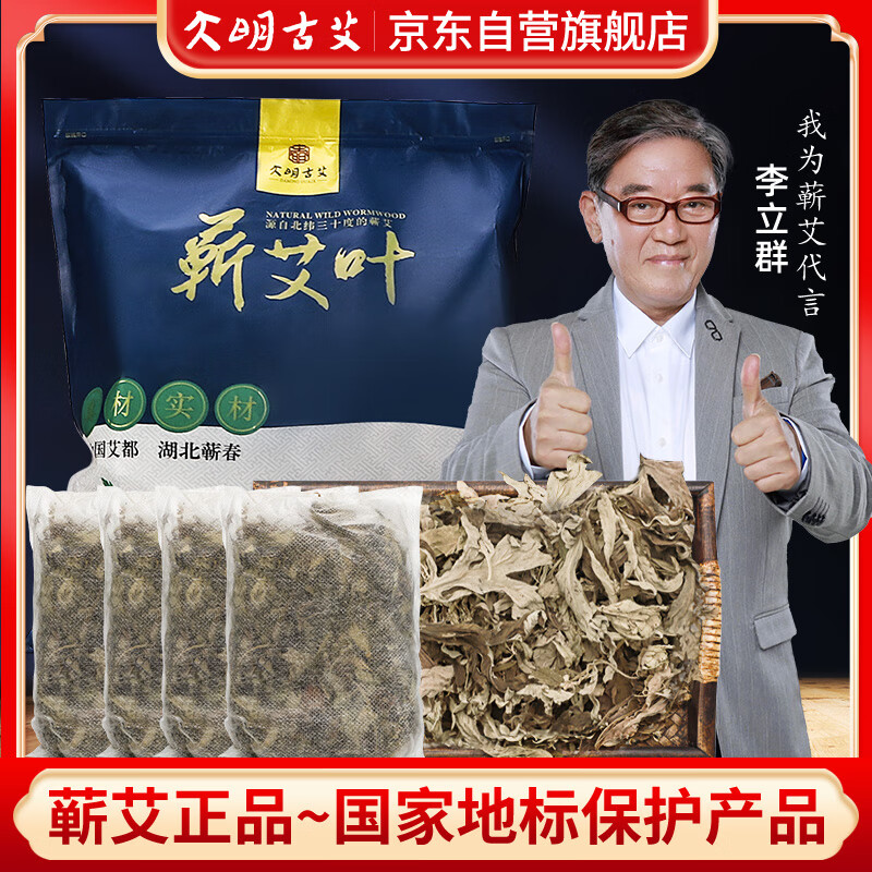 大明古艾 艾叶艾草家用泡脚妇女月子洗护小孩泡澡 蕲春特产独立包装30小包蕲艾叶