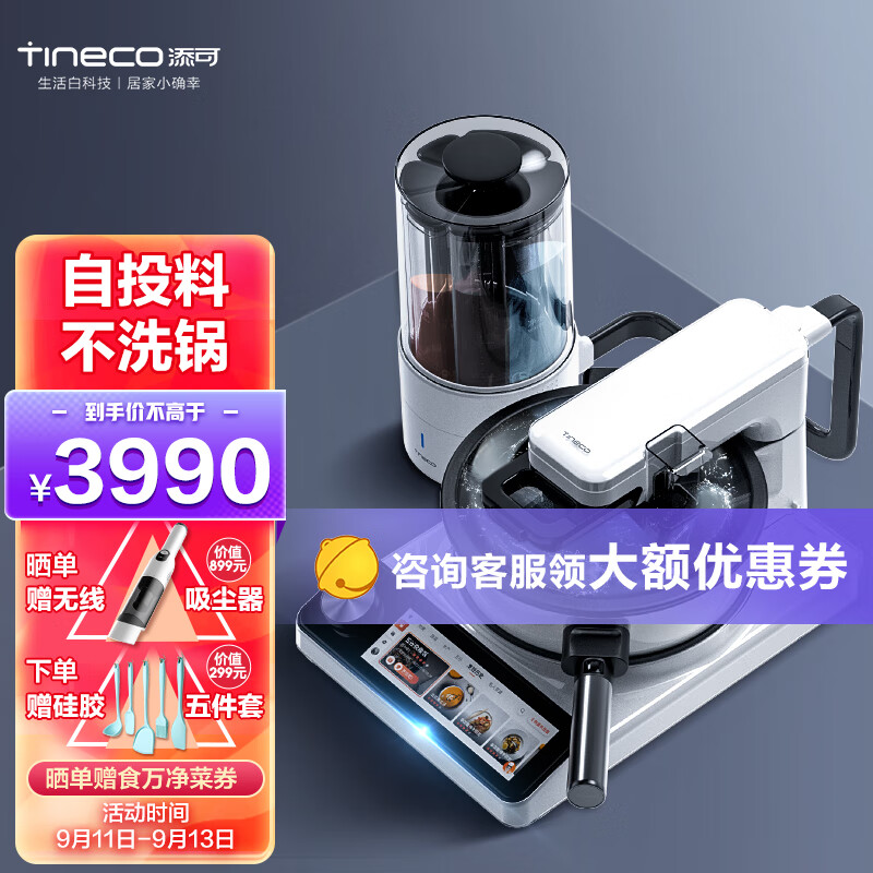 添可(TINECO)智能料理机食万3.0家用多功能自动炒菜机器人多用途电蒸锅