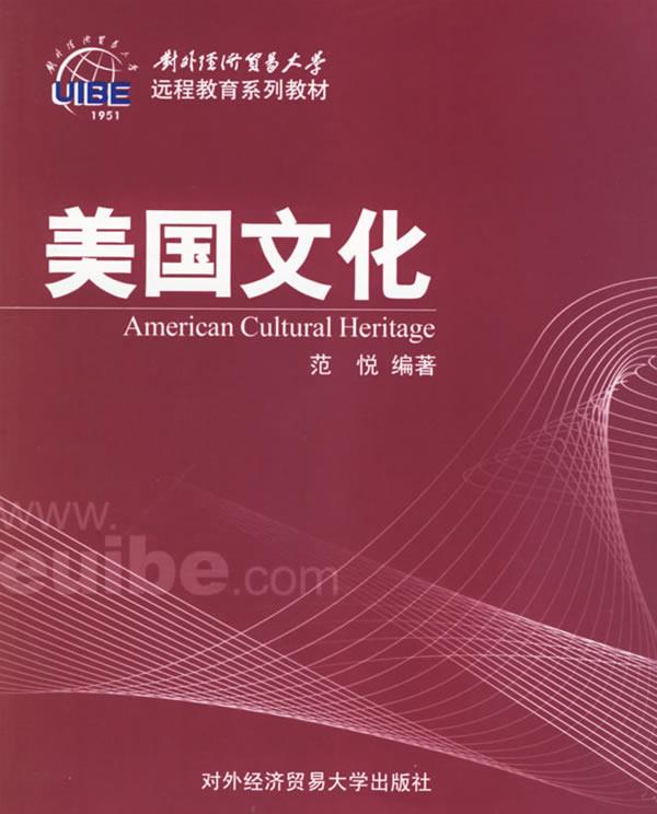 美国文化 范悦 编著【书】