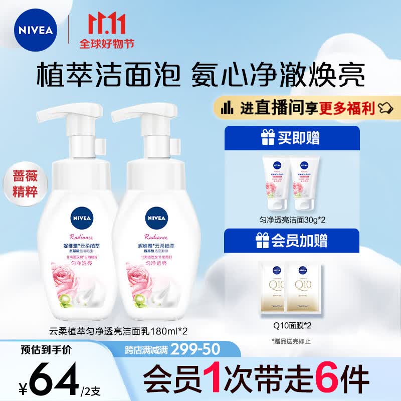 妮维雅（NIVEA）氨基酸洗面奶泡沫温和不紧绷云柔植萃匀净透亮洁面泡180ml双支装怎么样,好用不?