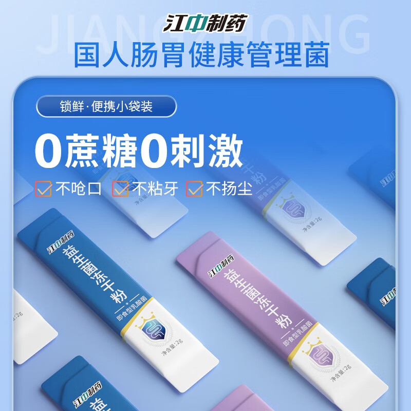 江中益生菌1.2万亿 高活性菌粉 肠胃肠道复合益生菌冻干粉调理乳酸菌 20条*5盒 【1.2万亿高活性菌】仅三盒价