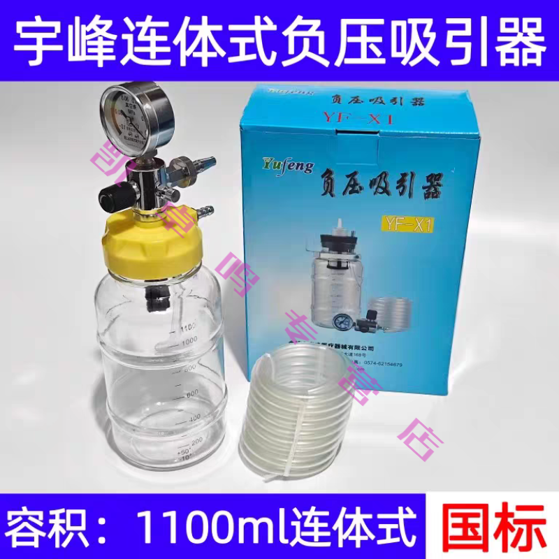 yufeng 宇峰负压吸引器吸引管吸引装置YF-X1废液收集器连体式医院专用 国标1升连体负压吸引器