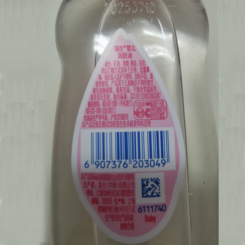 强生润肤油100ml 儿童宝宝滋润保湿按摩油 新生儿抚触油 润肤油100ml