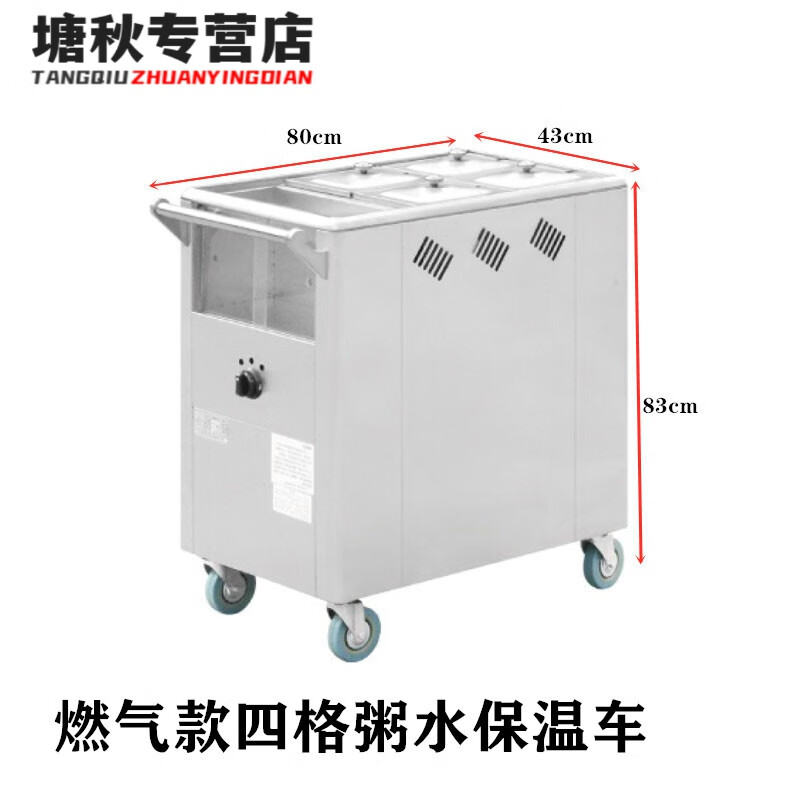 荣光电热粥水保温餐车四格六格八格燃气粥水车保温车牛杂车麻辣烫 四