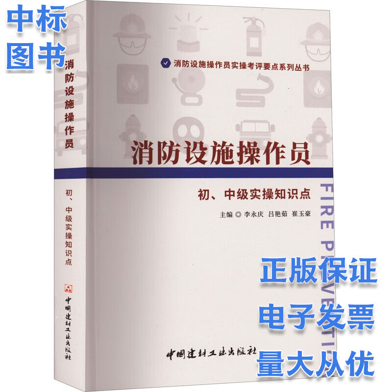 消防设施操作员 初、中级实操知识点