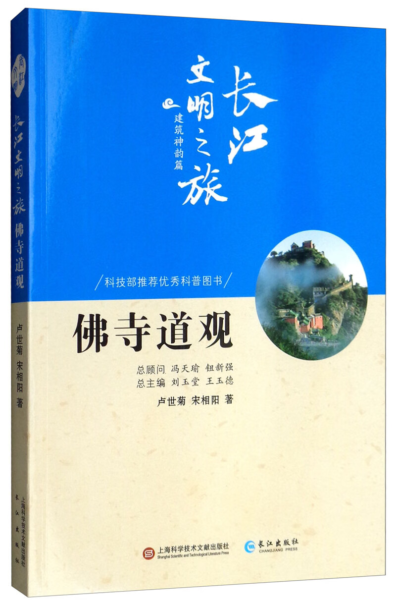 长江文明之旅·建筑神韵篇：佛寺道观